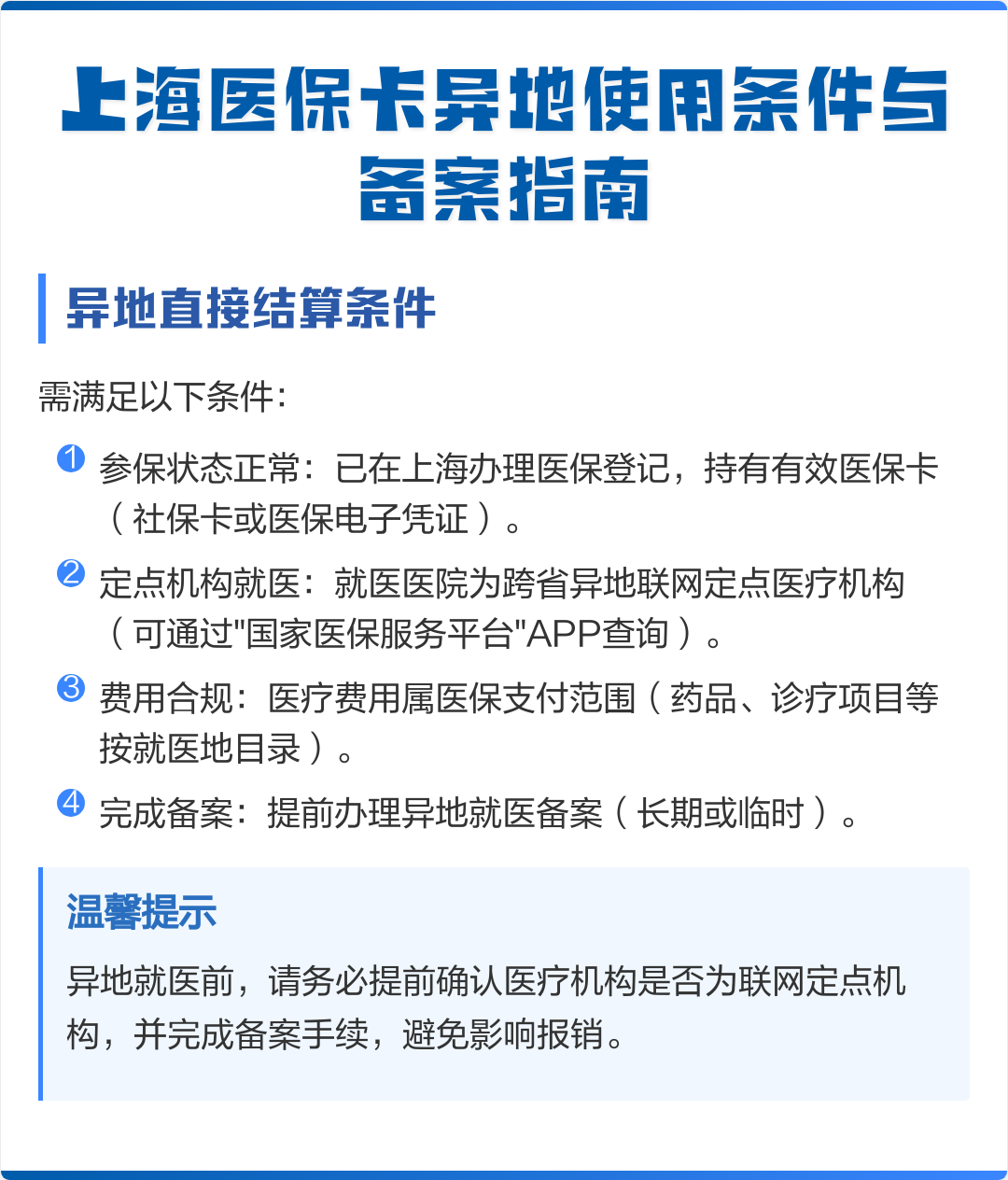 长春最新上海哪有套医保卡的方法分析(最方便真实的长春上海哪有套医保卡的地方方法)